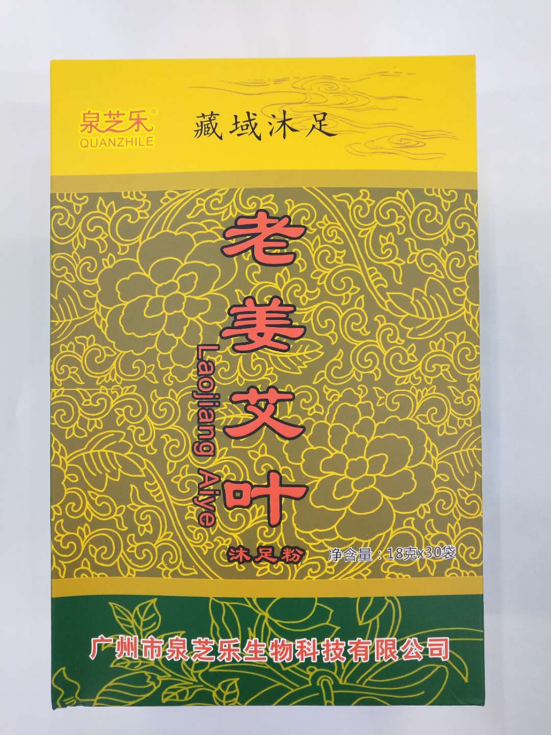 泉芝乐藏域新款中国大陆老姜艾叶泡脚粉祛湿寒一盒30袋