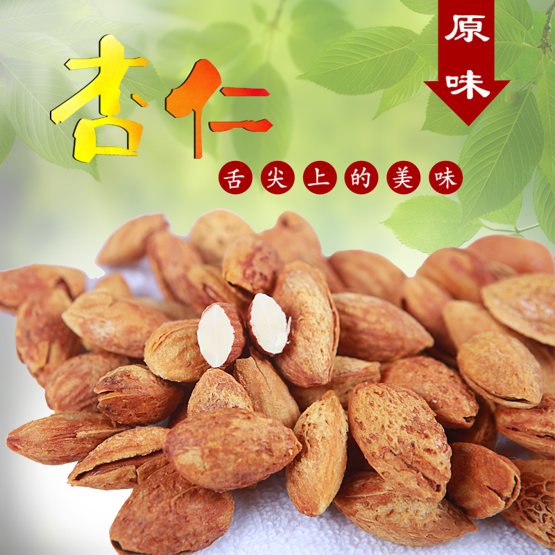 薄皮堅果杏仁小珍珠巴旦木特產零食250克裝 杏仁全國4件以上包郵