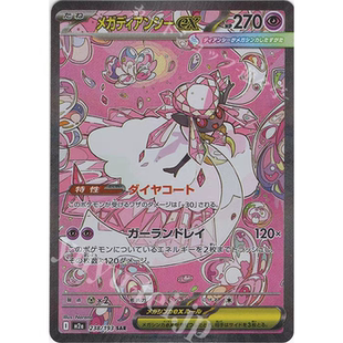 PTCG 宝可梦卡牌日版  M2A  SAR  超级蒂安希ex