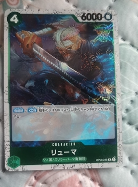 航海王TCG op06-036 R 龙马 闪 日文
