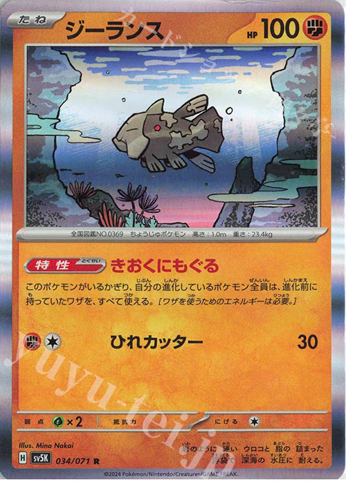 PTCG 宝可梦卡牌 日版  SV5K   R  古空棘鱼