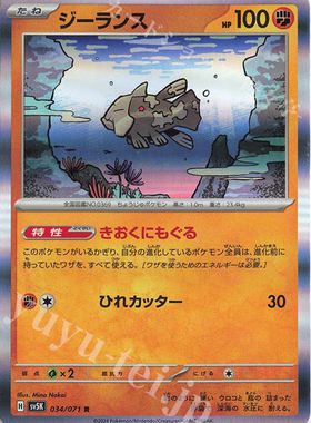 PTCG 宝可梦卡牌 日版  SV5K   R  古空棘鱼