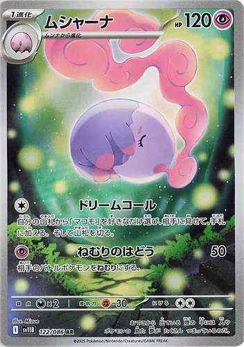 宝可梦卡牌 ptcg 日文正版 sv11B 梦梦蚀 ar