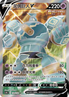 宝可梦卡牌 ptcg 简中正版 cs4bC 泥偶巨人 sr
