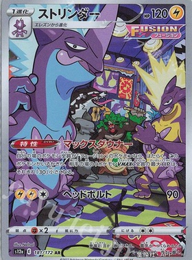 宝可梦PTCG 日文正版 S12A 颤弦蝾螈 AR 汇流 全图