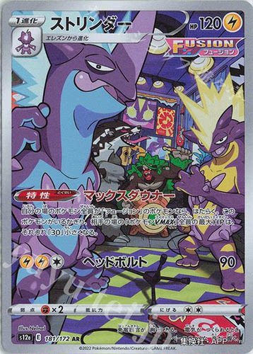 宝可梦PTCG 日文正版 S12A 颤弦蝾螈 AR 汇流 全图