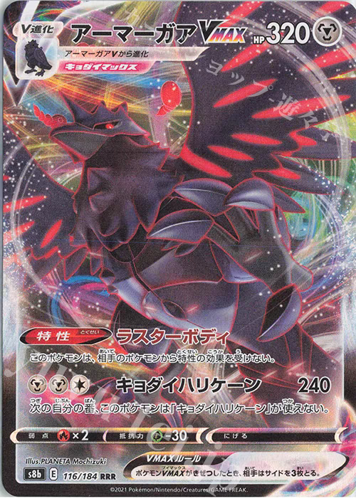 PTCG 宝可梦卡牌  日版  S8b/S5R  RRR  钢铠鸦VMAX