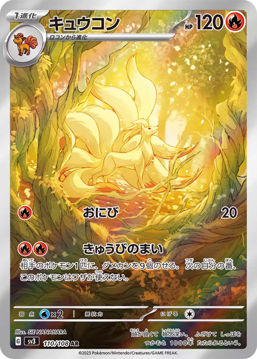 宝可梦 卡牌 PTCG 日文正版 SV3 九尾 AR 闪卡 异画