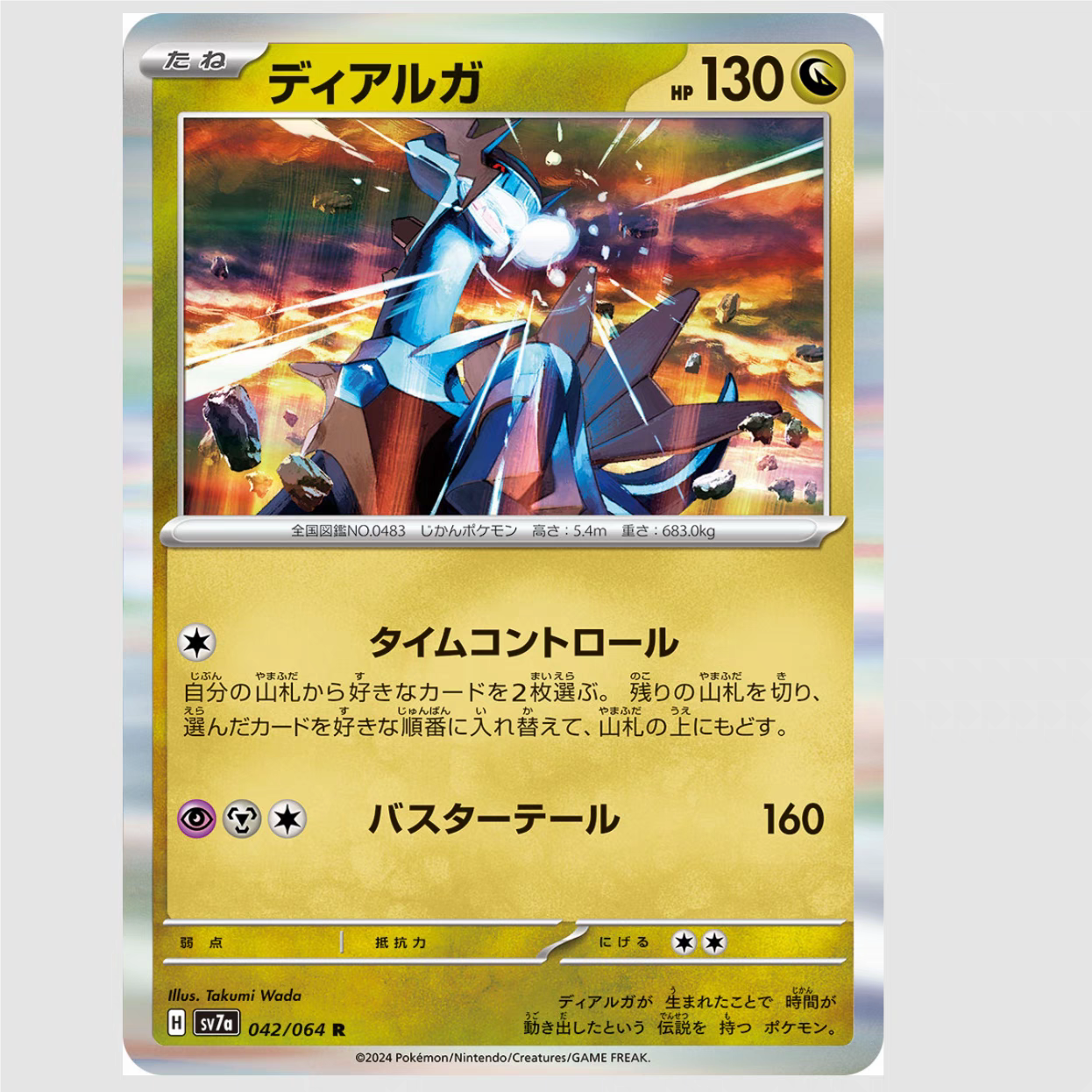 PTCG 宝可梦卡牌 日版   SV7a   R  帝牙卢卡