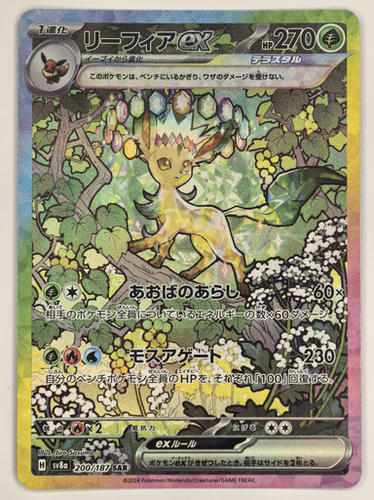 PTCG 宝可梦卡牌 日文正版 SV8a 钛晶盛典  SAR 叶伊布ex
