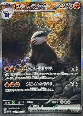 宝可梦卡牌 PTCG 日文正版  sv11B 龙头地鼠ex sar
