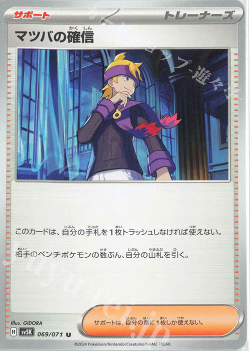 PTCG 宝可梦卡牌 日版  SV5K  U  松叶的信心