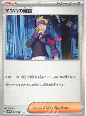 PTCG 宝可梦卡牌 日版  SV5K  U  松叶的信心