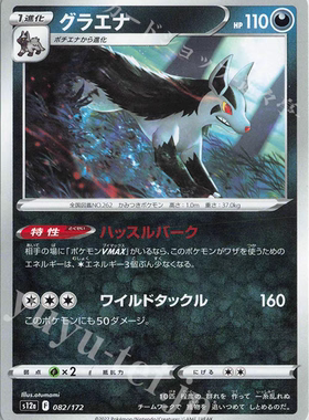 PTCG 宝可梦卡牌日版 S12A  大狼犬