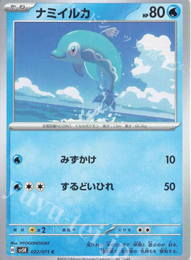 PTCG 宝可梦卡牌 日版  SV5K  C   波普海豚