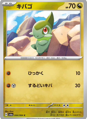 PTCG 宝可梦卡牌 日版/繁中  SV6A  牙牙