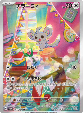 宝可梦卡牌 ptcg 日文正版 sv5K 泡沫栗鼠 ar