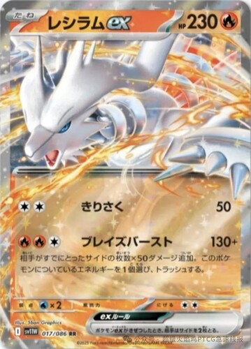 宝可梦卡牌 ptcg 日版正版 sv11W 莱希拉姆ex rr
