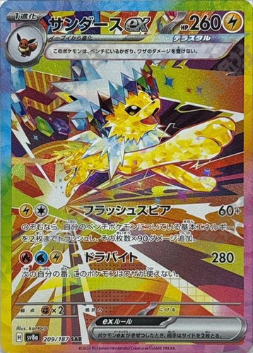 口袋妖怪 宝可梦卡牌 PTCG 日版SV8a 雷伊布ex SAR 星晶化