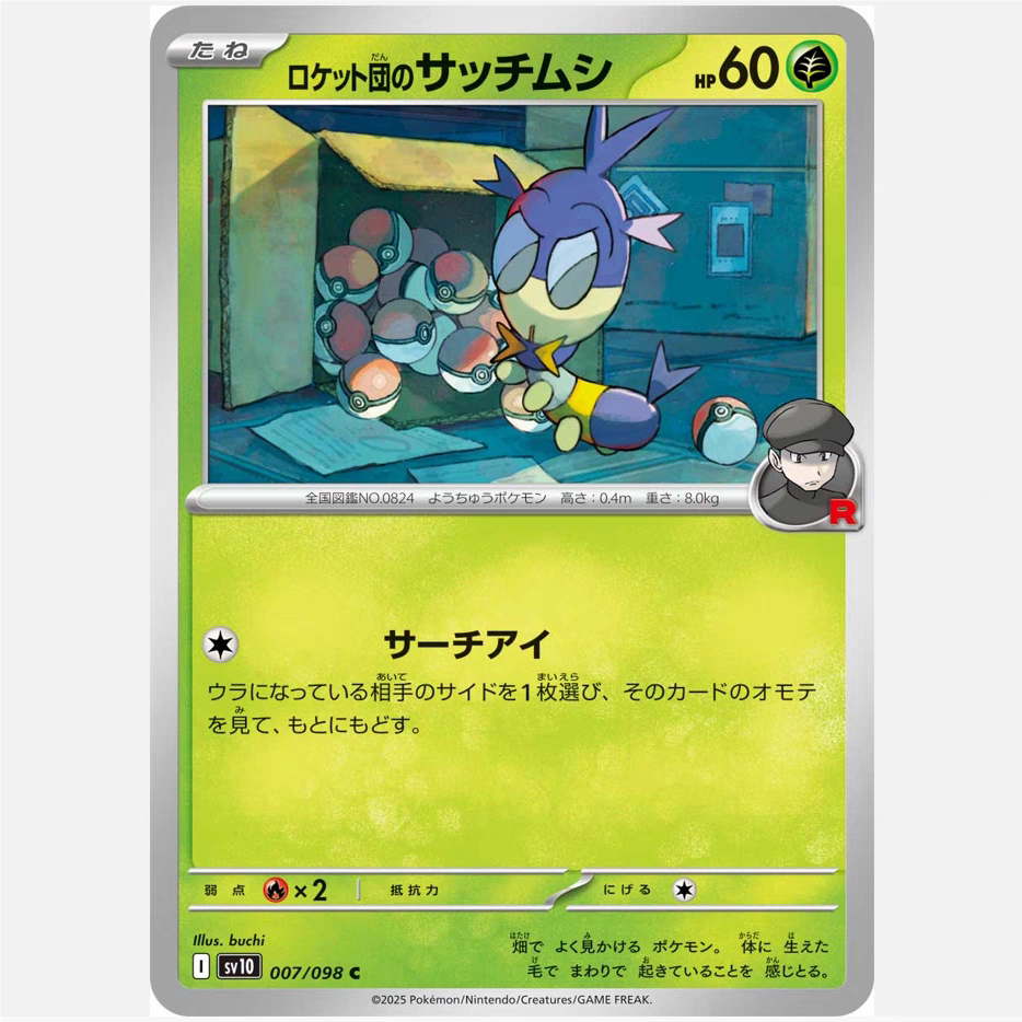 PTCG 宝可梦卡牌日版/繁中   SV10   火箭队的索侦虫