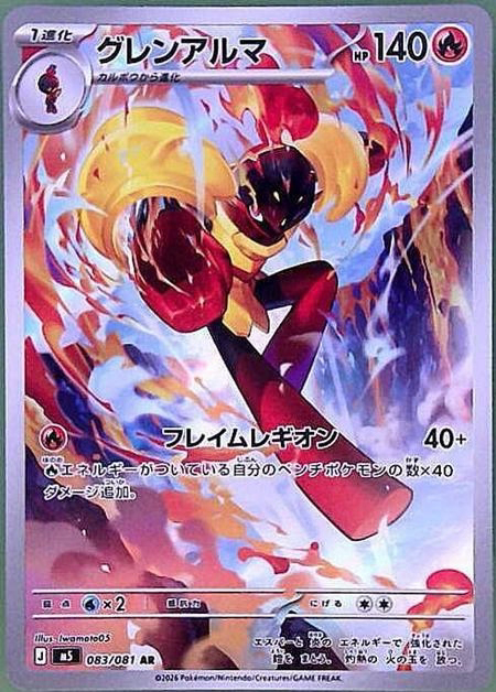 口袋妖怪 宝可梦卡牌 PTCG 日文正版 M5深渊之瞳 红莲铠骑 AR手绘