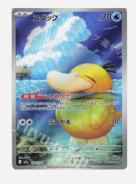 PTCG 宝可梦卡牌日版  M2A  AR  可达鸭