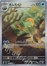 PTCG 宝可梦卡牌日版   SV2A  AR    菊石兽