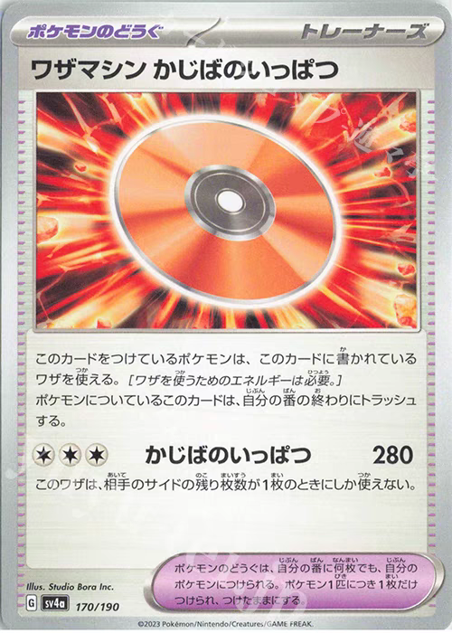 PTCG 宝可梦卡牌 日版   SV4A   招式学习器 火场一爆