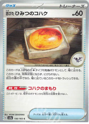 PTCG 宝可梦卡牌日版   SV2A   C   陈旧的秘密琥珀