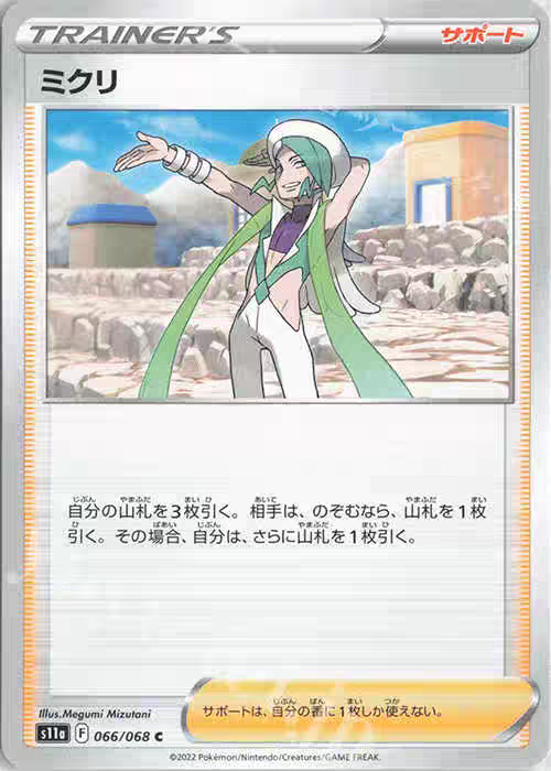 PTCG 宝可梦卡牌 日版  S11A   C   米可利