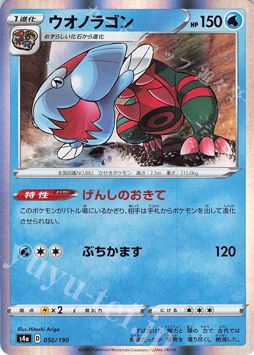 PTCG 宝可梦卡牌 日版  S4A    R    鰓鱼龙