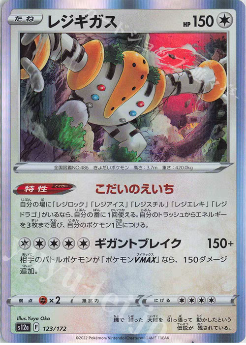 PTCG 宝可梦卡牌  日版  S12A/S10D R  雷吉奇卡斯