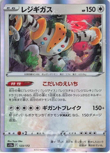 PTCG 宝可梦卡牌  日版  S12A/S10D R  雷吉奇卡斯