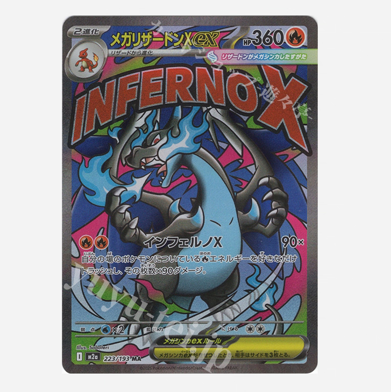 PTCG 宝可梦卡牌日版  M2A  MA  超级喷火龙Xex