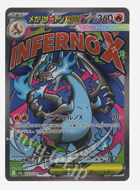 PTCG 宝可梦卡牌 日文正版  M2a ma  超级喷火龙X ex ma