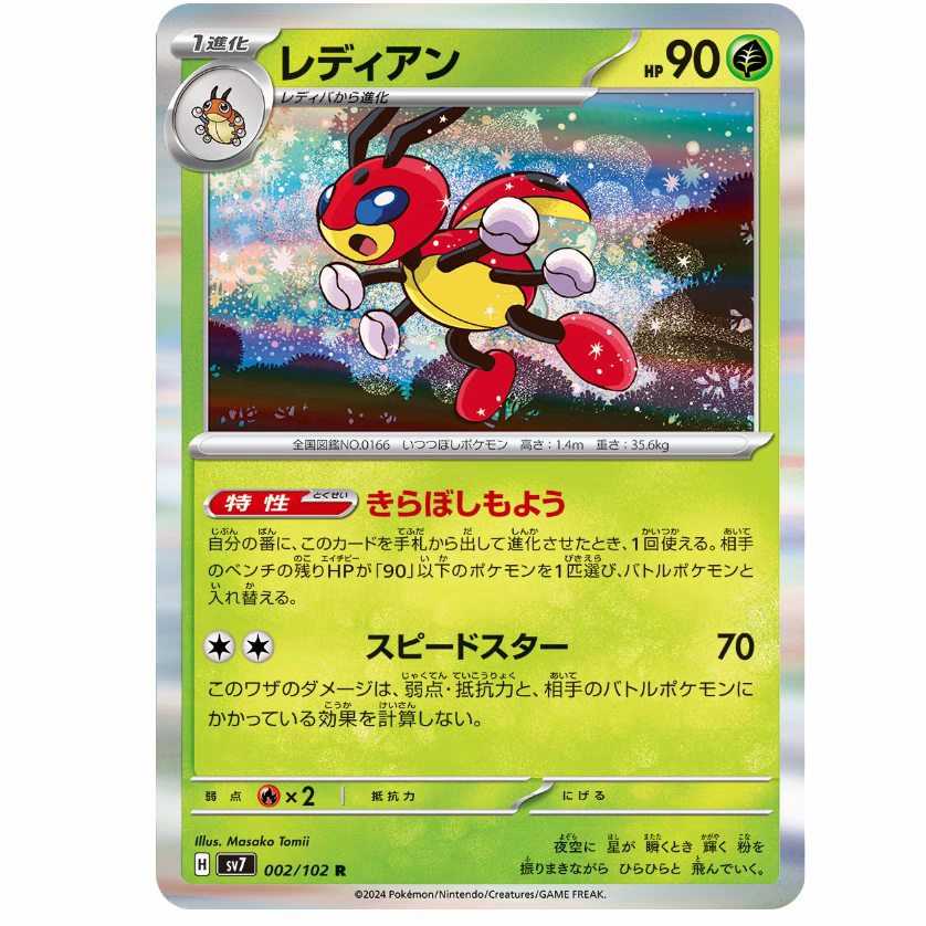 PTCG 宝可梦卡牌 日版/繁中  SV7  R   安瓢虫