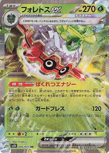 宝可梦PTCG宝可梦卡牌日版SV2D/SV4A RR佛烈托斯ex