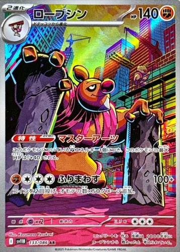 PTCG 宝可梦卡牌日版 SV11B   AR  修建老匠