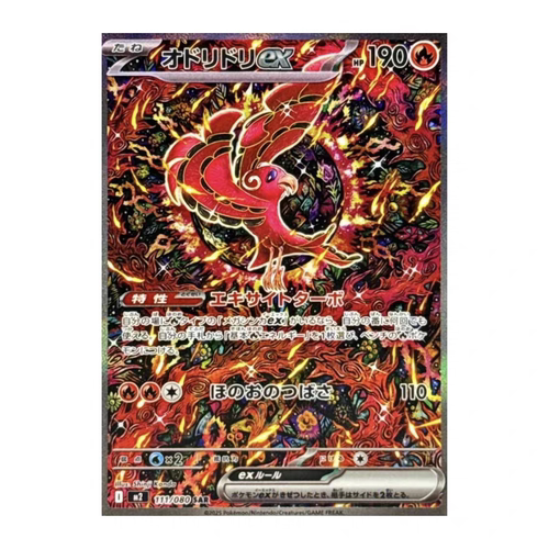 PTCG宝可梦卡牌 日版正版  M2/花舞鸟ex SAR