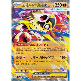 PTCG 宝可梦卡牌日版  M2A  RR  超级摔角鹰人ex