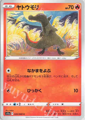 PTCG 宝可梦卡牌 日版  S11A  C  夜盗火蜥