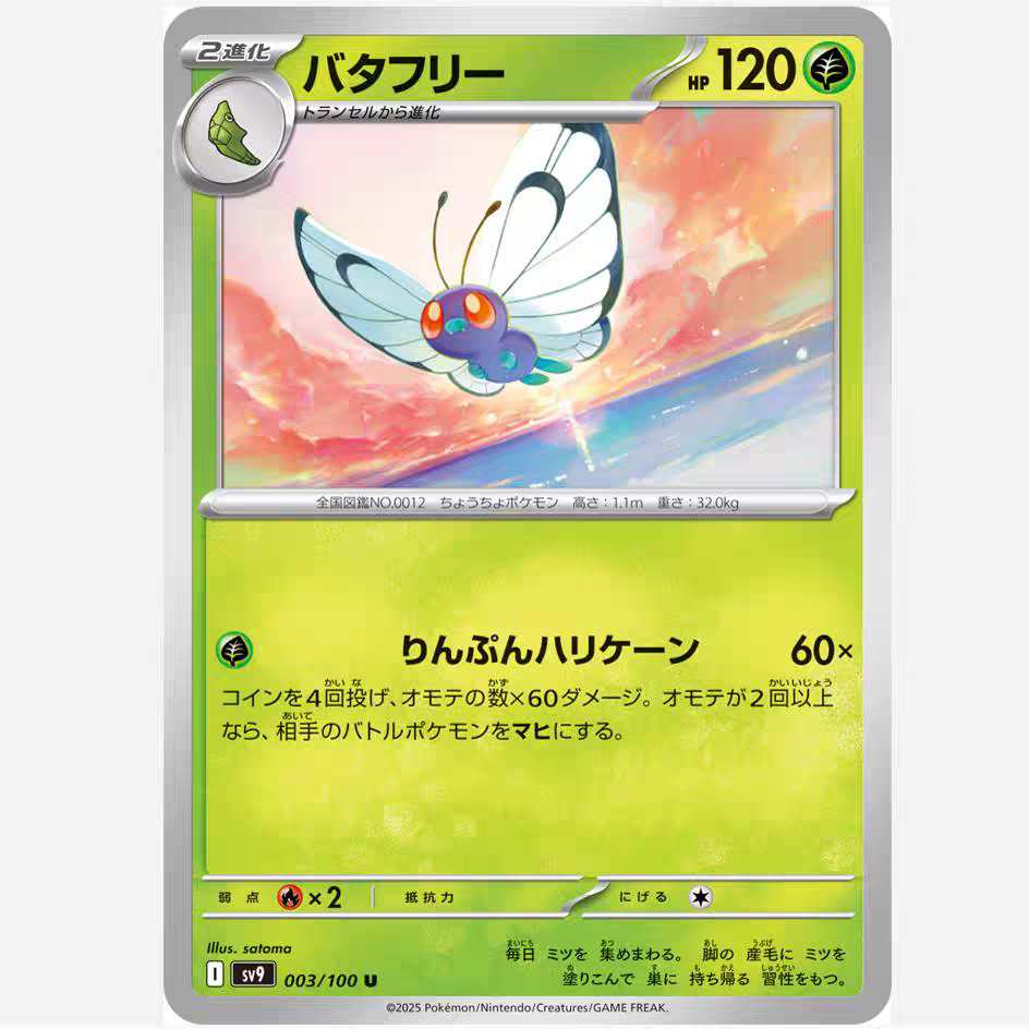 PTCG 宝可梦卡牌日版/繁中  SV9   巴大蝶