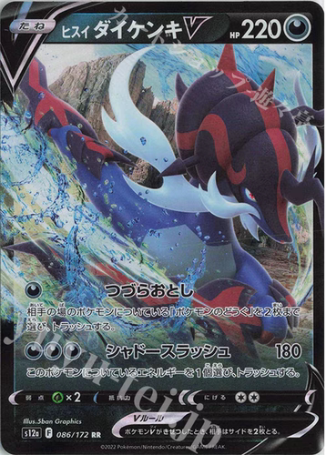 PTCG 宝可梦卡牌日版 S12A/S9A RR  洗翠大剑鬼V