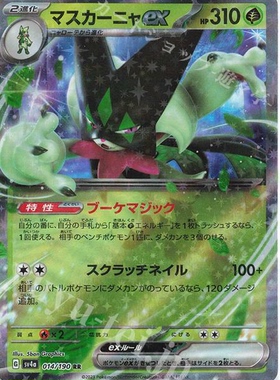 宝可梦PTCG宝可梦卡牌日版SV1A/SV4A RR魔幻假面喵ex