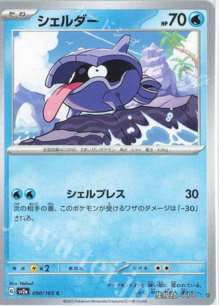 宝可梦卡牌 ptcg 日文正版 sv2a 大舌贝