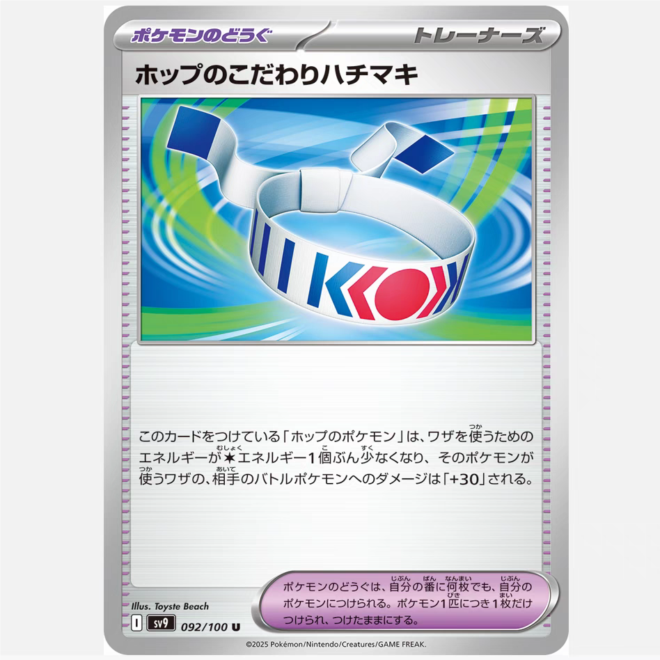 PTCG 宝可梦卡牌日版/繁中  SV9   赫普的讲究腰带