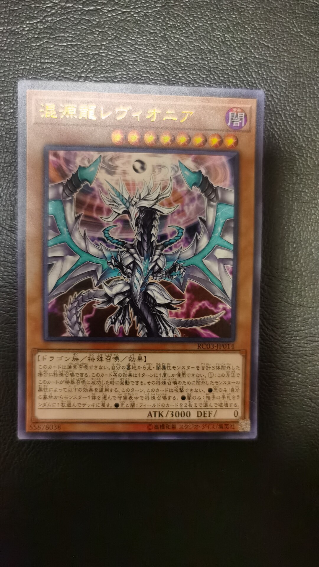 游戏王 混源龙 巨涡始祖神 sofu-jp025 pac1 ur/utr/pser/20ser