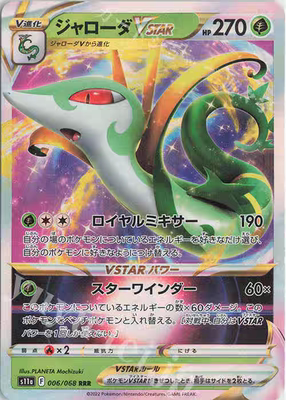 PTCG 宝可梦卡牌 日版  S11A  RRR   君主蛇VSTAR