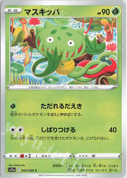 PTCG 宝可梦卡牌 日版  S11A  C   尖牙笼