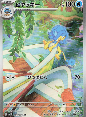 PTCG 宝可梦卡牌日版 SV11B   AR  冷水猿